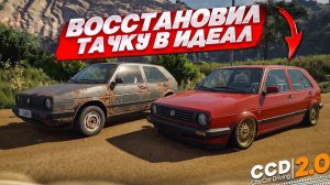 ВОССТАНОВИЛ СТАРЫЙ ГОЛЬФ В ИДЕАЛ И УСТРОИЛСЯ НА РАБОТУ КУРЬЕРОМ! (CITY CAR DRIVING 2.0)