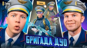 ЗАБРАЛ НОВЫЙ УЛЬТИМЕЙТ И БРИГАДКИ В PUBG Mobile - Я И SECRET РОЗНОСИМ КЛАССИКУ В ПАБГ МОБАИЛ