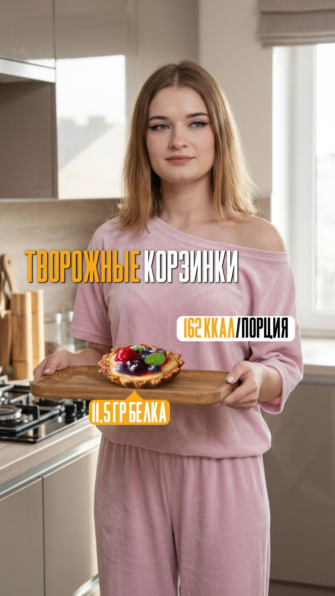 Творожные корзинки