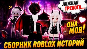 ЛУЧШИЕ РОБЛОКС ИСТОРИИ #39 #роблокс #роблоксистория