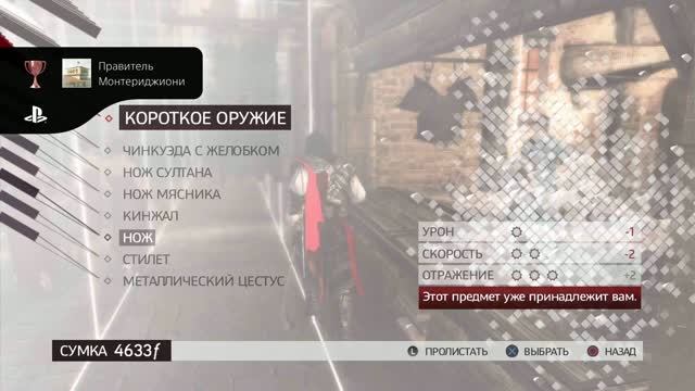 Assassin's Creed II HD Правитель Монтериджиони