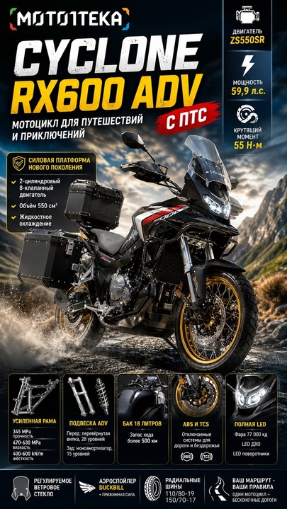 ADV CYCLONE RX600 с ПТС: 60 л.с., 2 цилиндра, инжектор BOSCH и ABS — чёрный
