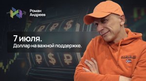 Доллар отбился от сопротивлений и вернулся на поддержку. Какой уровень для покупок?