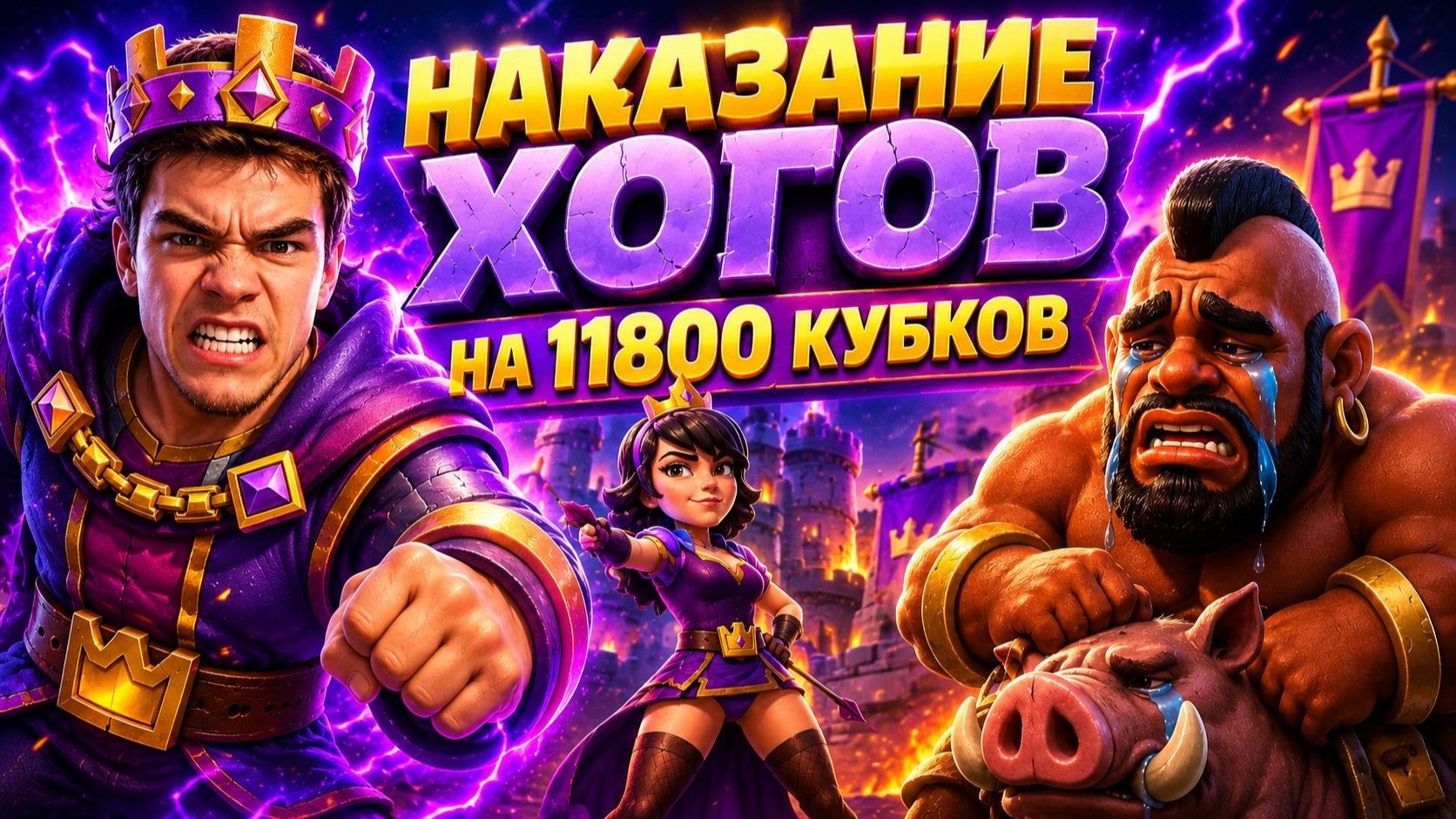 НАКАЗЫВАЮ ХОГОЁ608 НА 11800 КУБКОВ ГРИБ-БЕЙТОМ