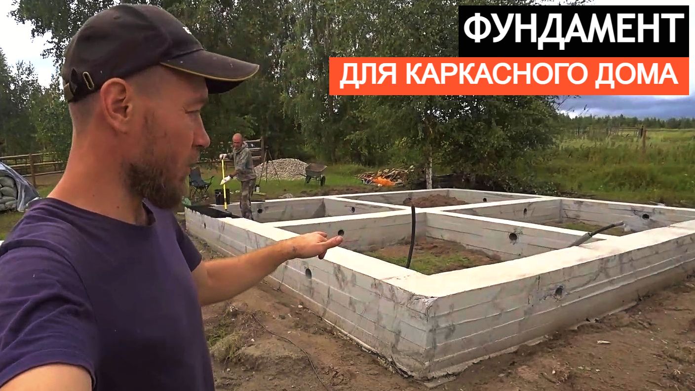 Как СДЕЛАТЬ ПРОСТОЙ И НАДЕЖНЫЙ ЛЕНТОЧНЫЙ ФУНДАМЕНТ МЕЛКОЗАГЛУБЛЕННЫЙ. ВЕСЬ ПРОЦЕСС от А до Я. смотреть онлайн