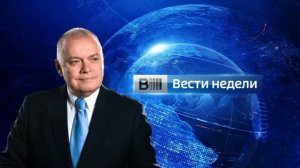 Шпигель программы «Вести недели» (Россия 1, 2014-2016)