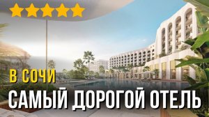 ОТЗЫВ НА ОТЕЛЬ «Mantera Supreme» В СОЧИ