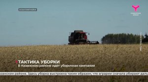 В Казанском районе идёт уборочная кампания