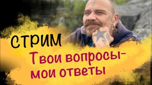 Вопросы-ответы. 22 Мая.