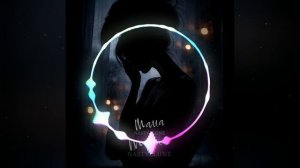 Мама