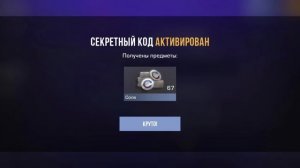 67 промо?!
