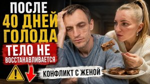 40 дней голода. Как я решил восстановить свой организм