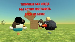 мы когда хотим поставить блок на блок