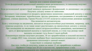 Доплаты к Пенсии Пенсионерам