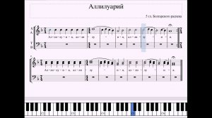 Аллилуарий (5 глас, Болгарского распева_СОПРАНО)