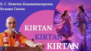 Киртан. День 2