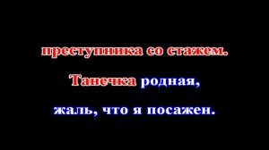 Михаил Шуфутинский - Танька малолетка (remake) КАРАОКЕ
