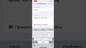 Как настроить быстрые ответы?