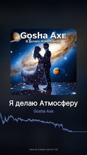 Я делаю Атмосферу