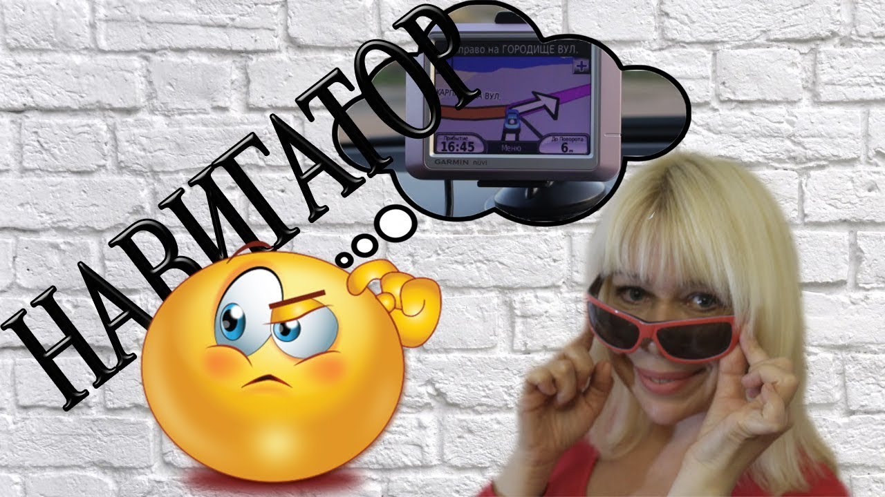 Навигатор. GPS или в смартфоне? Дополнительная полезность. смотреть онлайн