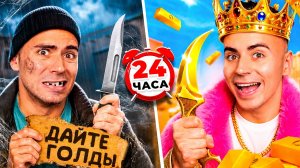 ПОДНЯЛСЯ ОТ БОМЖА ДО НОЖА ЗА 1 ДЕНЬ😱 STANDOFF 2