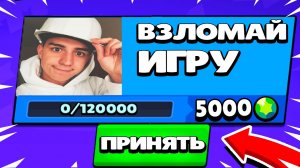 СЕКРЕТНЫЙ КВЕСТ ОТ ГЛЕНТА БРАВЛ СТАРС?!
