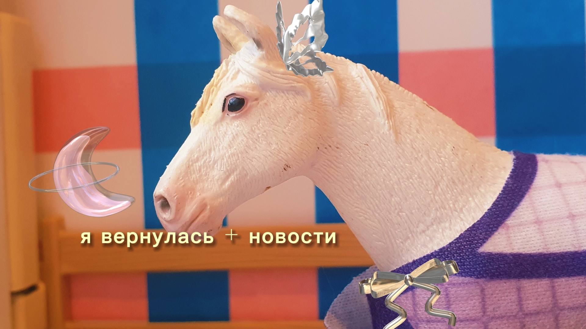 я вернулась + новости