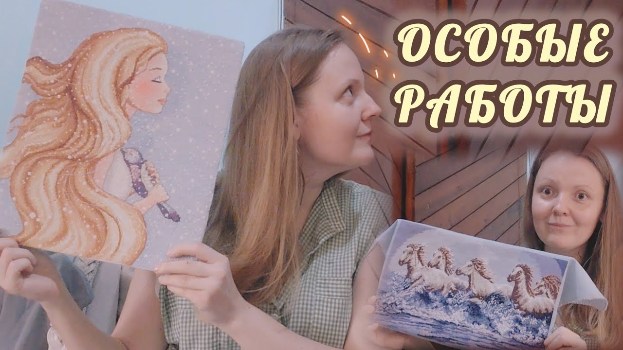 🧵✨ О вышивке, которая вдохновляет: особые работы и мои «хотелки»🪡🎨 |показываю и рассказываю #вышивка смотреть онлайн