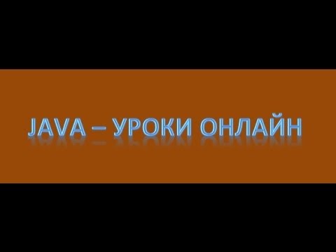 Java swing: Введение. урок 1! смотреть онлайн