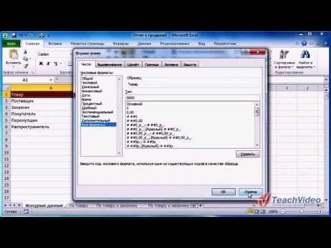 Форматирование данных в Microsoft Office Excel 2010 смотреть онлайн