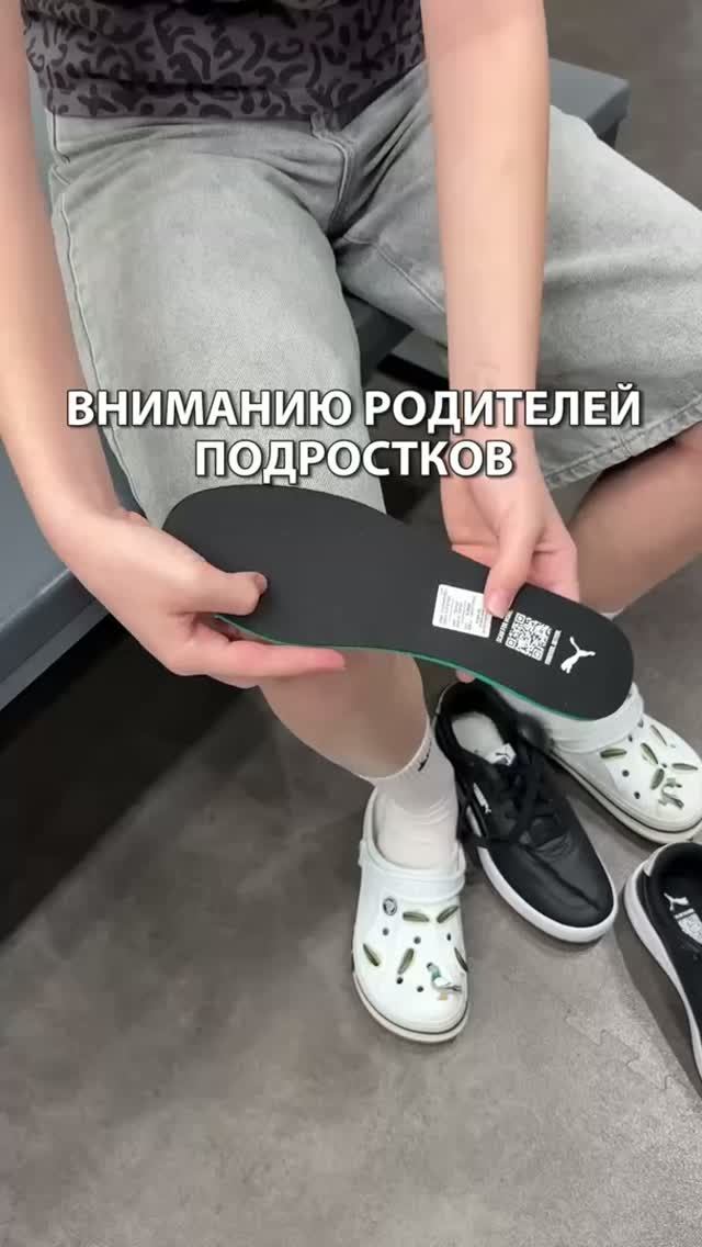 Родители подростков поймут! Стельки от плоскостопия. Артикул WB: 946195279, Артикул Ozon: 3866895048 смотреть онлайн