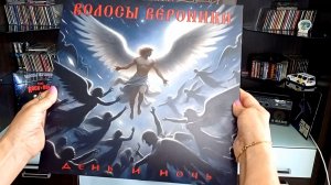 Волосы Вероники – День и ночь (vinyl record)