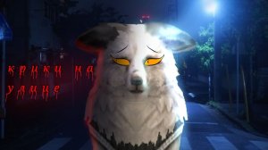 Страшилка Wildcraft: крики на улице
