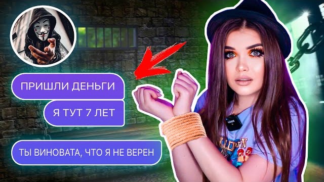 ПРОВЕРКА СИДЯЩЕГО ПАРНЯ НА ВЕРНОСТЬ! Он за решёткой ! смотреть онлайн