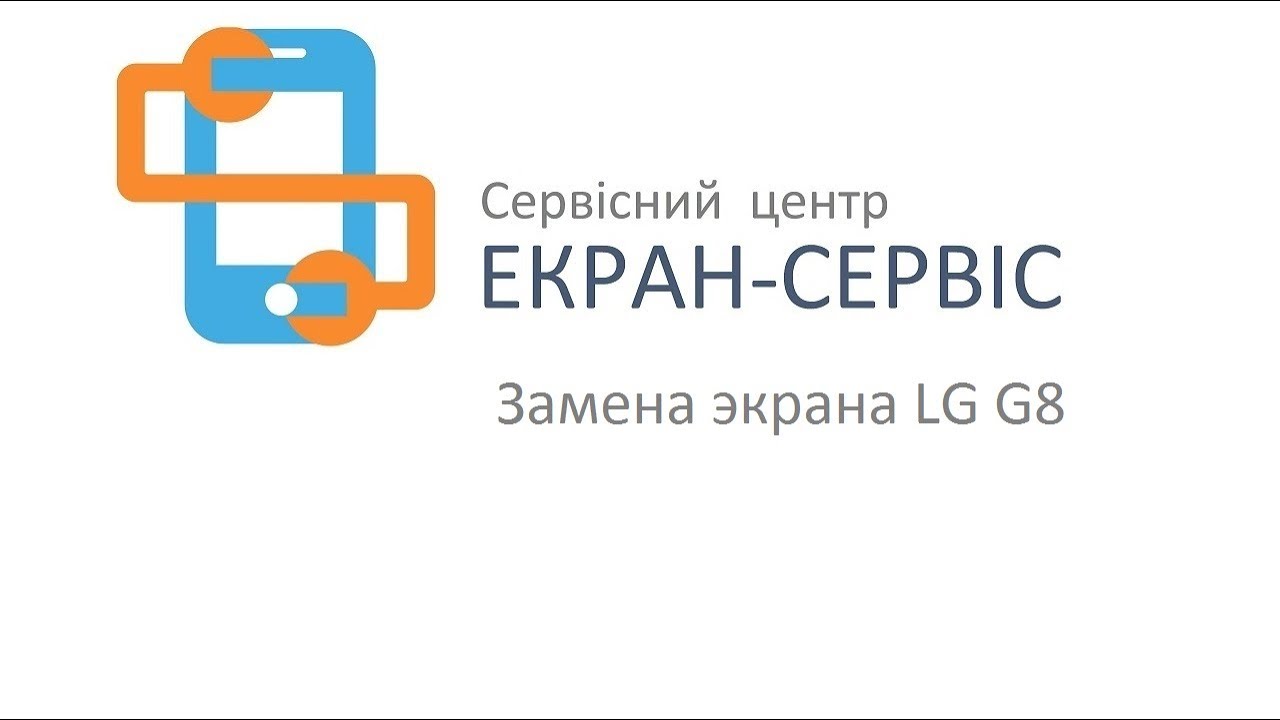 Замена экрана LG G8 смотреть онлайн