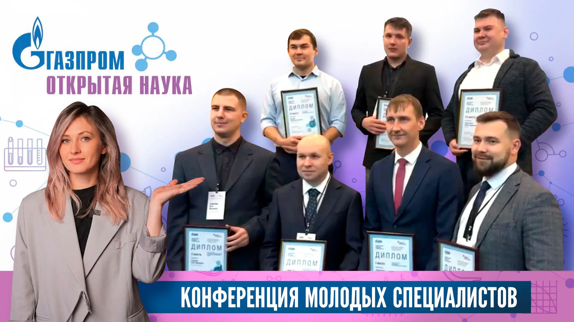 Конференция СМУС: научные идеи молодёжи