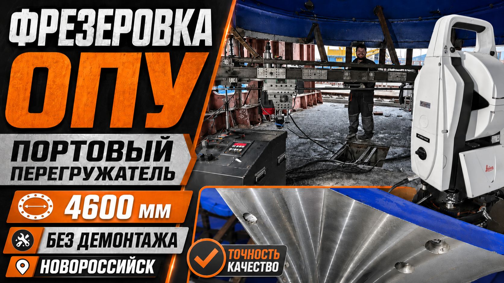 Мобильная металлообработка опорно-поворотных устройств для портового перегружателя