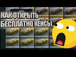 КАК БЕСПЛАТНО ОТКРЫТЬ КЕЙСЫ СТАНДОФФ 2// СИМУЛЯТОР ОТКРЫТИЯ КЕЙСОВ СТАНДОФФ 2 (АНДРОИД) (СТАНДОФФ)