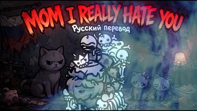 Mom I Really Hate You — Mewgenics РУССКИЙ КАВЕР смотреть онлайн