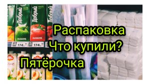 ПОСМОТРИМ ЦЕНЫ В ПЯТЁРОЧКЕ/ДЕЛАЕМ НЕБОЛЬШИЕ ЗАПАСЫ/ПОКАЖУ ОБОИ.06.07.2026