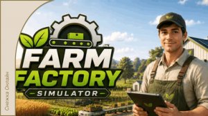🍅Открываем автоматизированную ферму!🐔 | Farm Factory Simulator Demo
