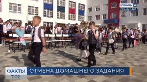 Минпросвещения РФ отменило домашние задания для первоклассников