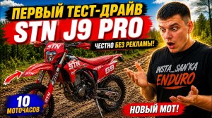 STN G9 PRO — стоит своих денег или нет? Тест-драйв и впечатления#эндуро #мото #питбайк #enduro #stn