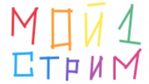 Мой 1 Праздничный Стрим!