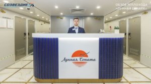 Добро пожаловать на борт обновлённой «Лунной сонаты»