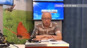 2026_07_07_Гость в студии