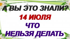 14 июля. Летние Кузьминки. Женский день.Слезами горю не поможешь