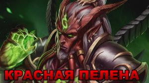 Wow Dragonflight. Прохождение. Красная пелена. (озвучка ботов)