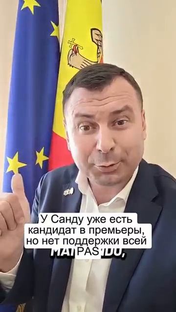 🔴 У Санду уже есть кандидат в премьеры, но нет поддержки всей PAS смотреть онлайн