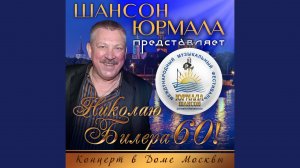 Кандальная Русь (Live)